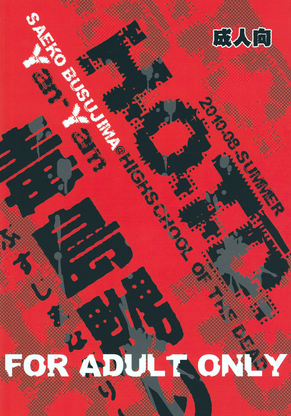 Busujima Naburi | Play with Busujima page 2 full