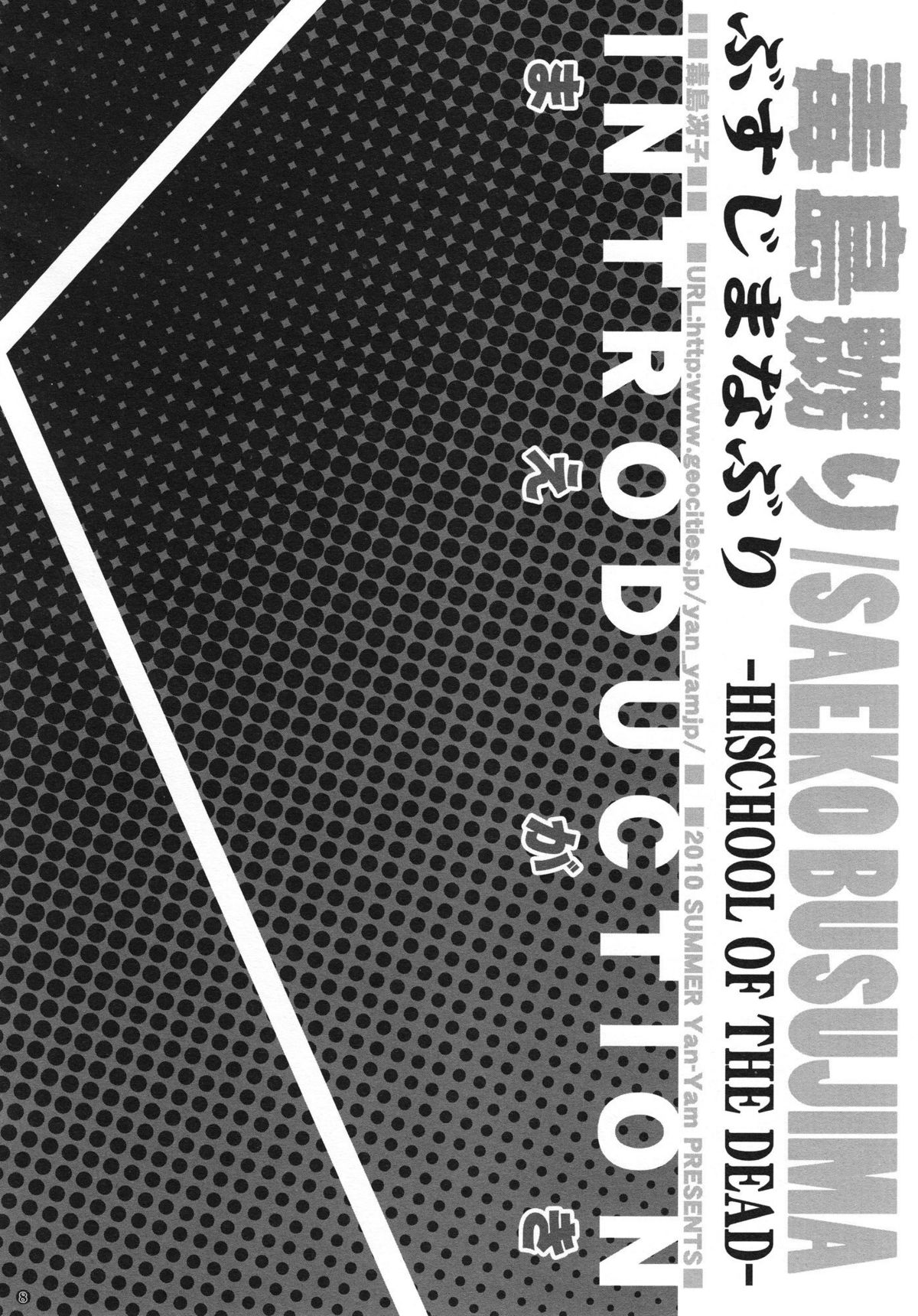 Busujima Naburi | Play with Busujima page 7 full