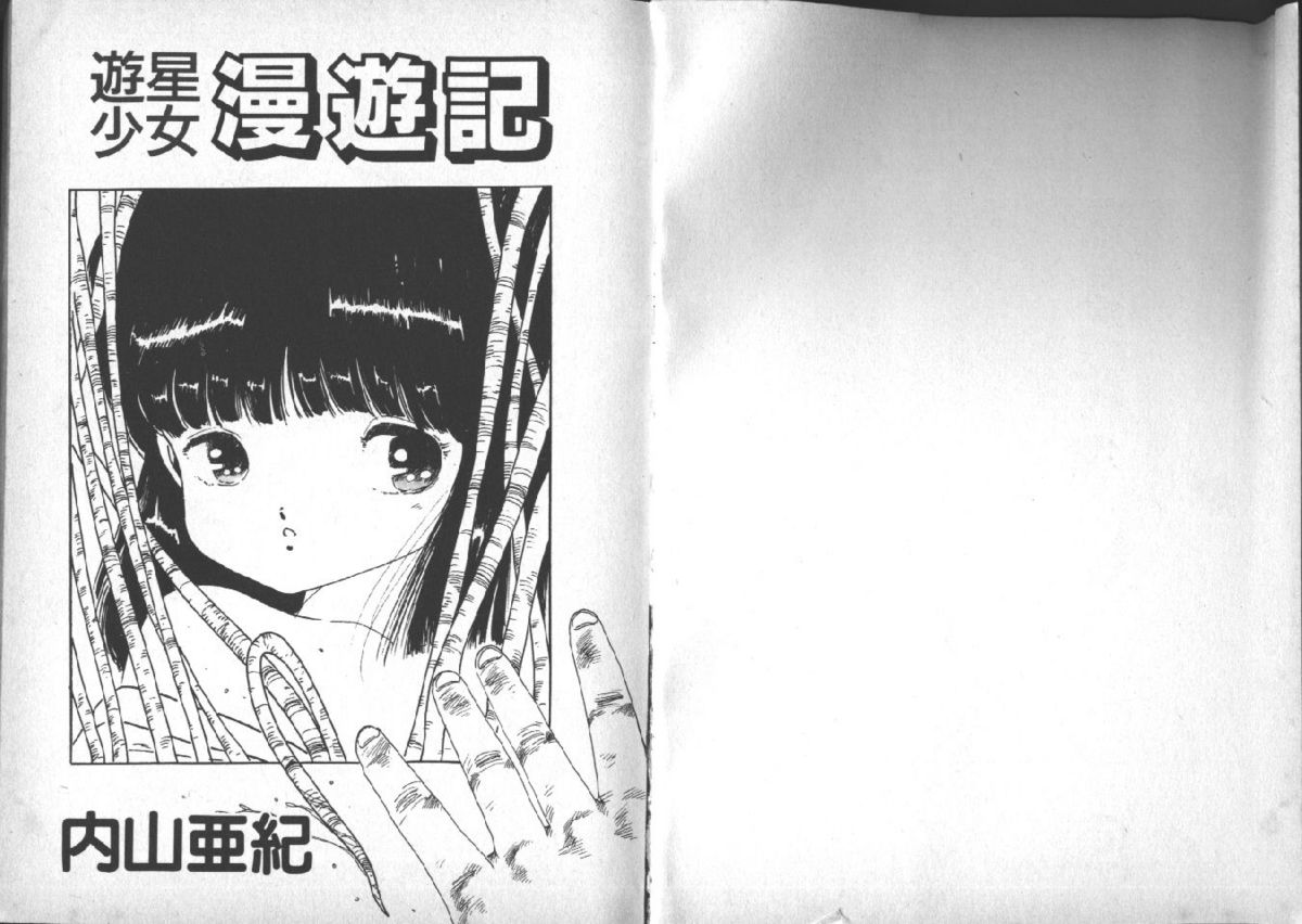 Yuusei Shoujo Man'yuuki page 2 full