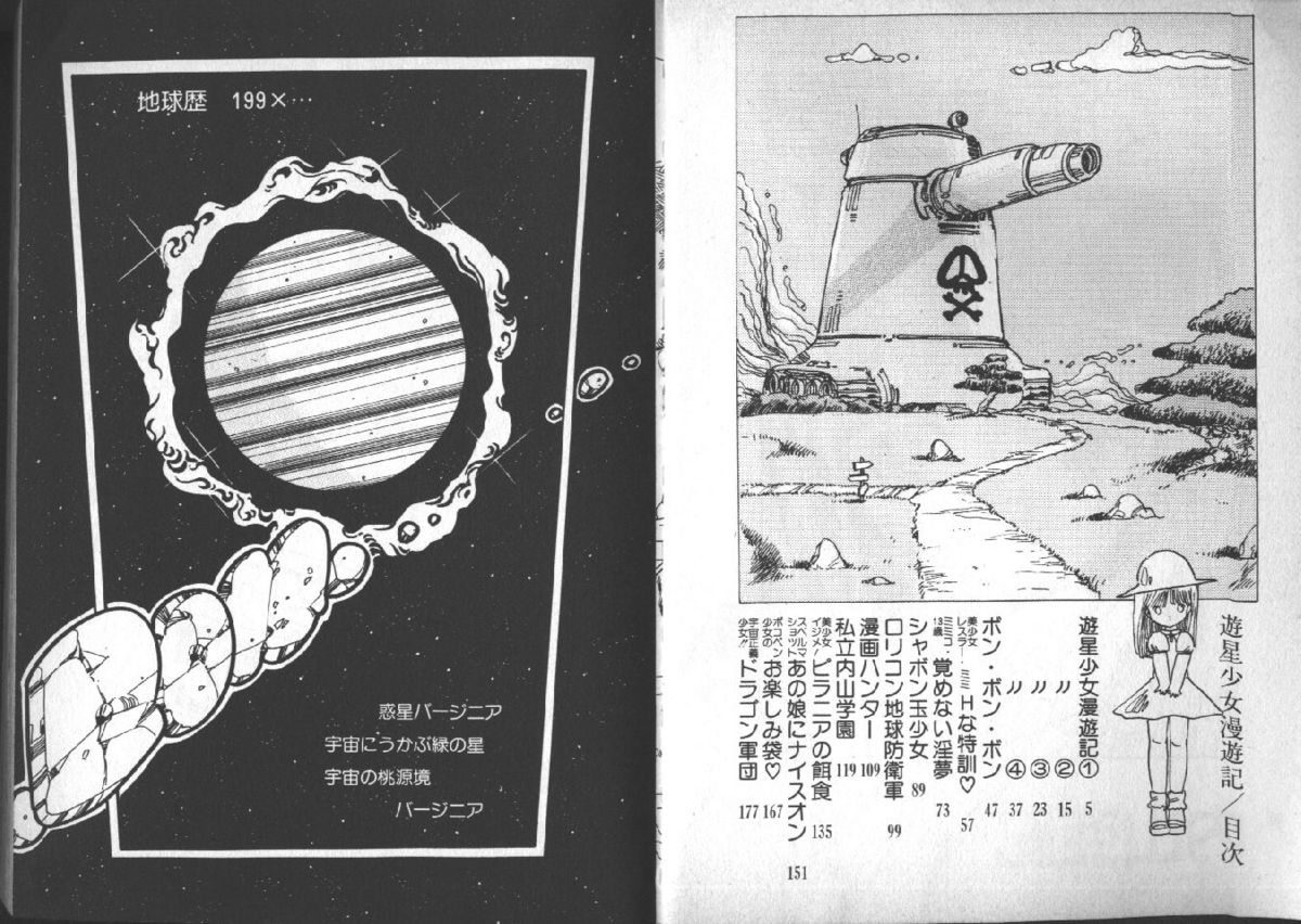 Yuusei Shoujo Man'yuuki page 3 full