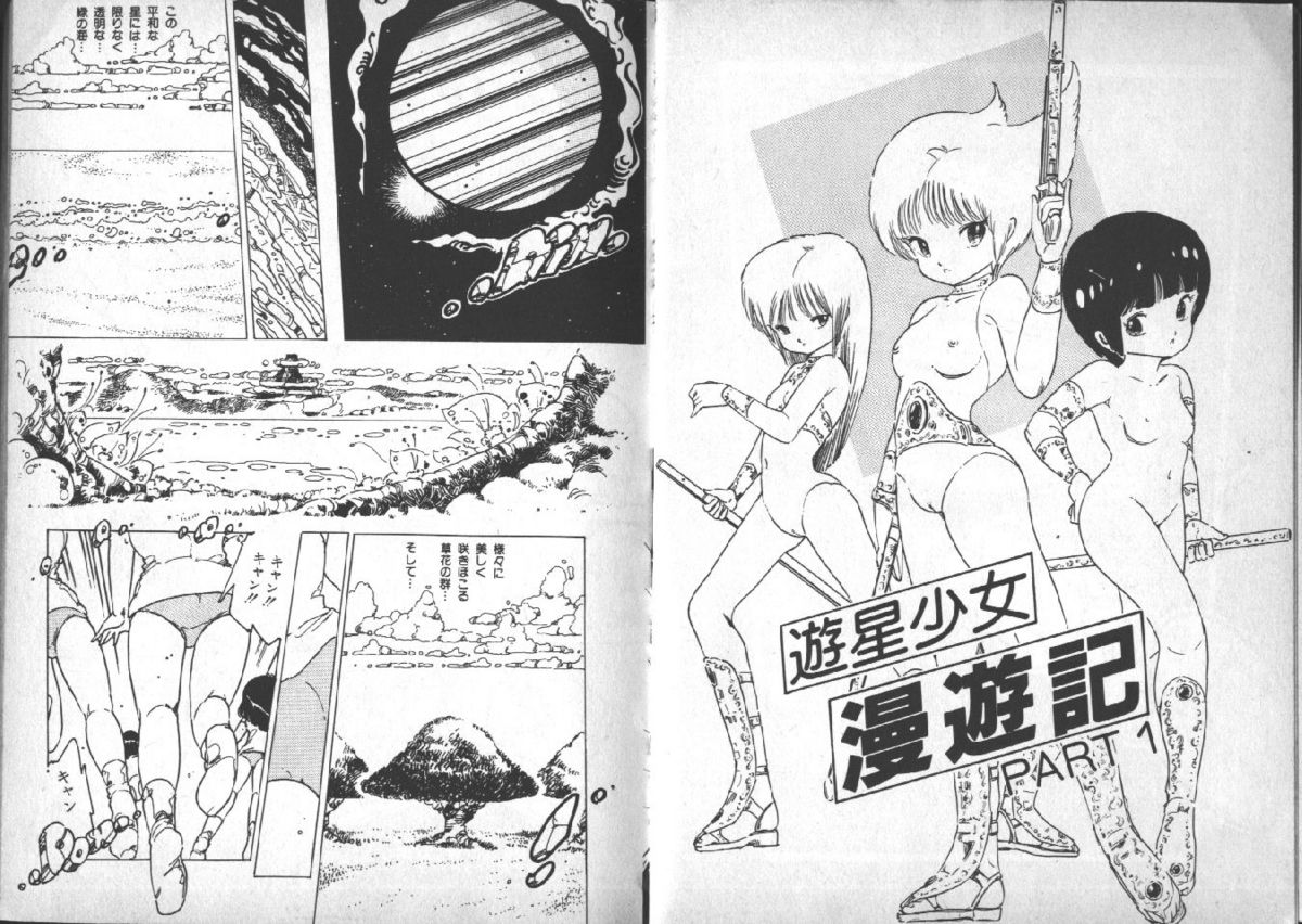 Yuusei Shoujo Man'yuuki page 4 full