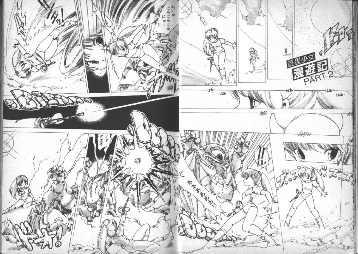 Yuusei Shoujo Man'yuuki page 9 full