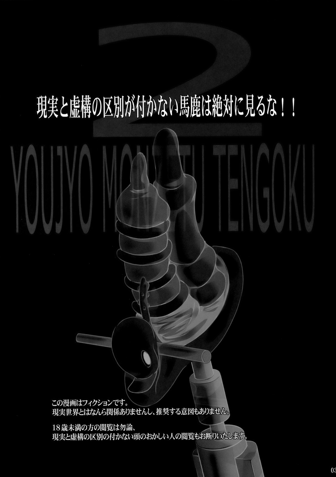 Youjo Monzetsu Tengoku 2 page 2 full