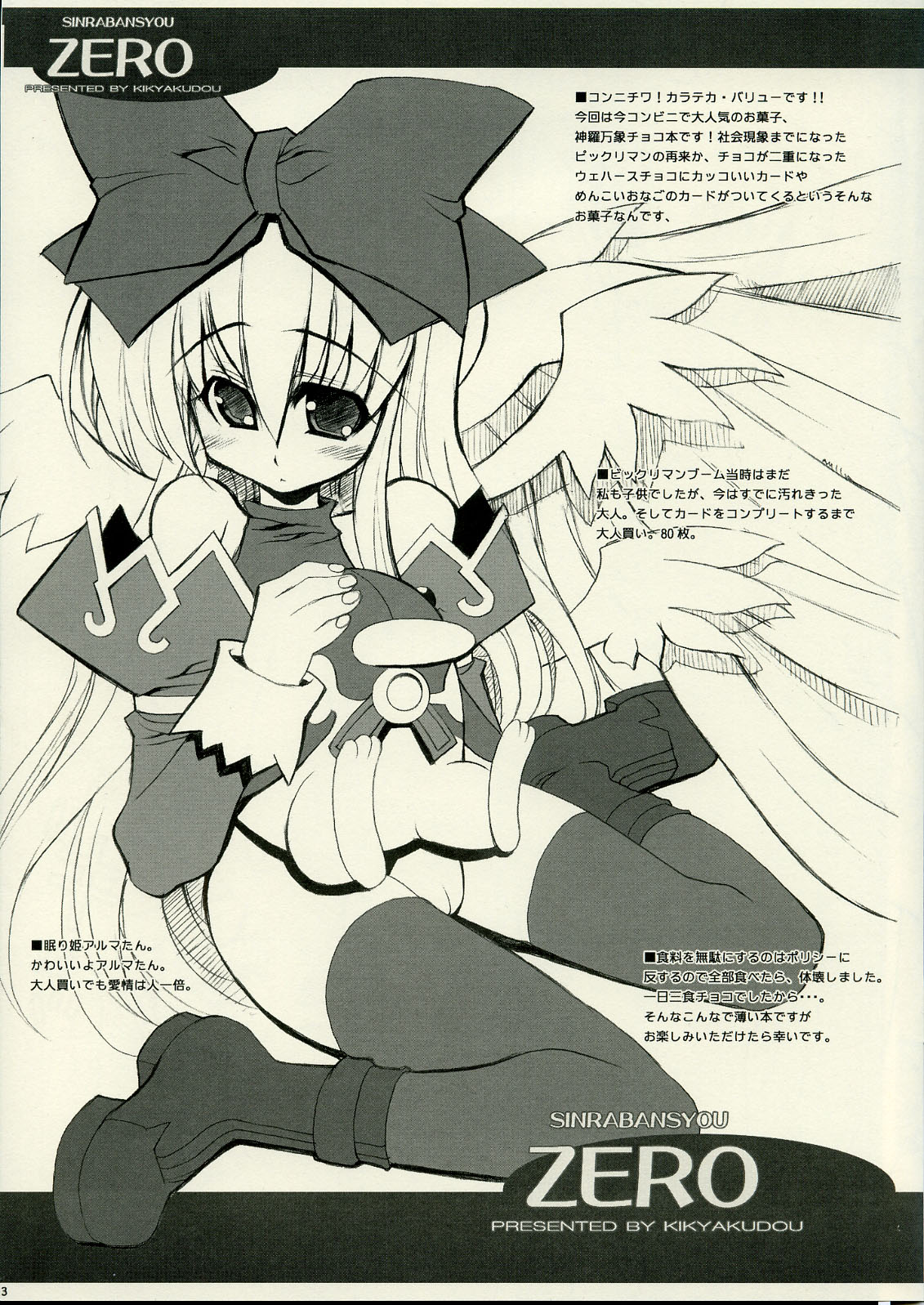 SINRABANSYOU ZERO page 2 full