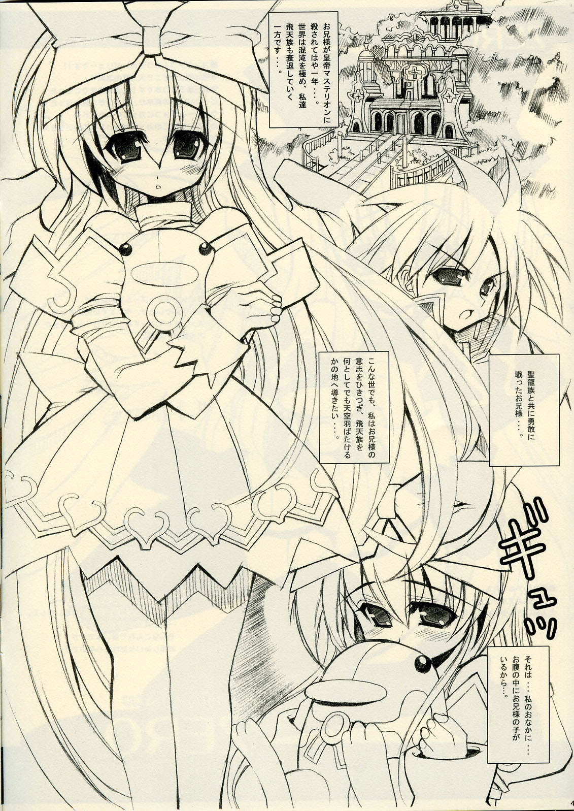 SINRABANSYOU ZERO page 3 full