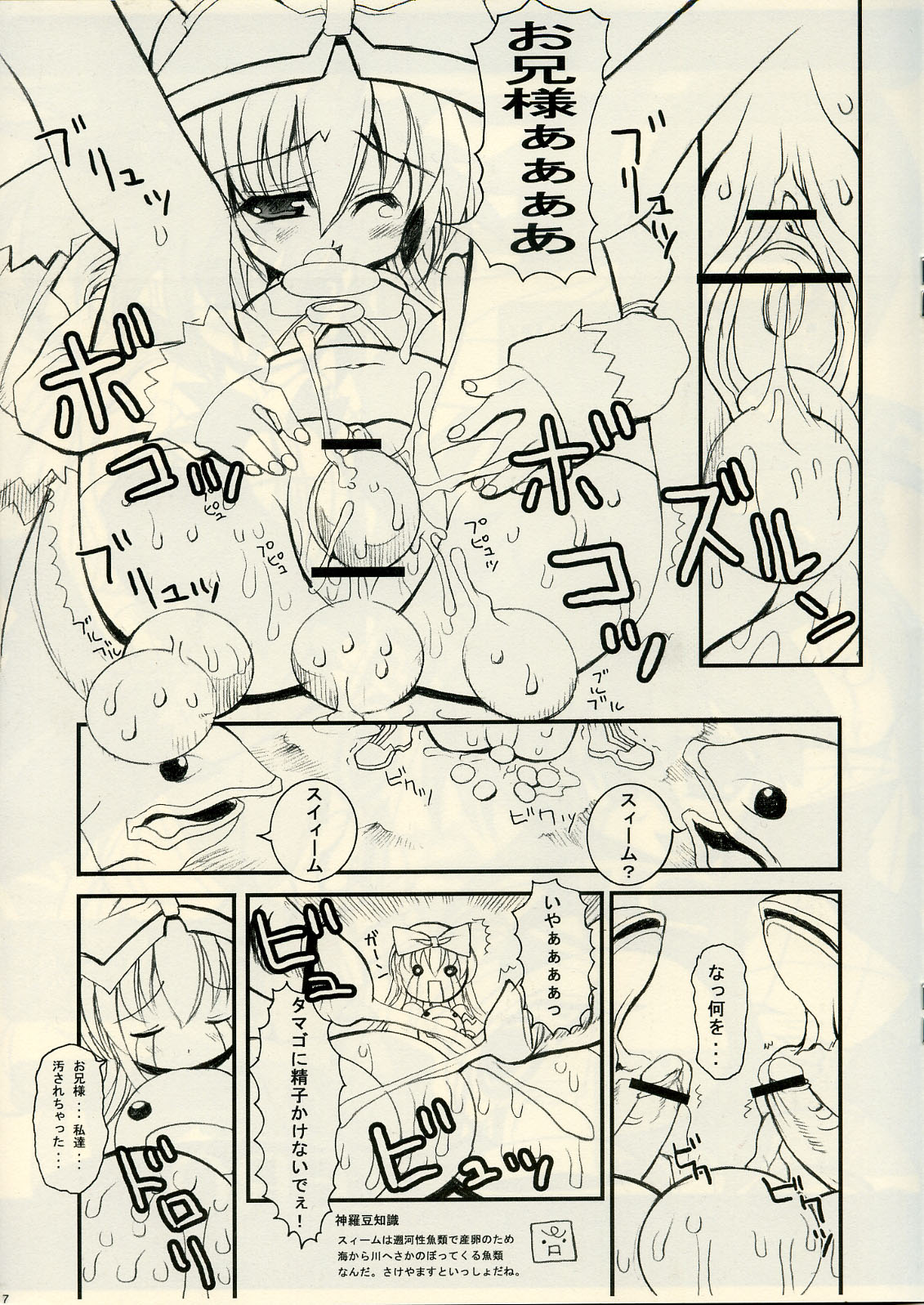 SINRABANSYOU ZERO page 6 full