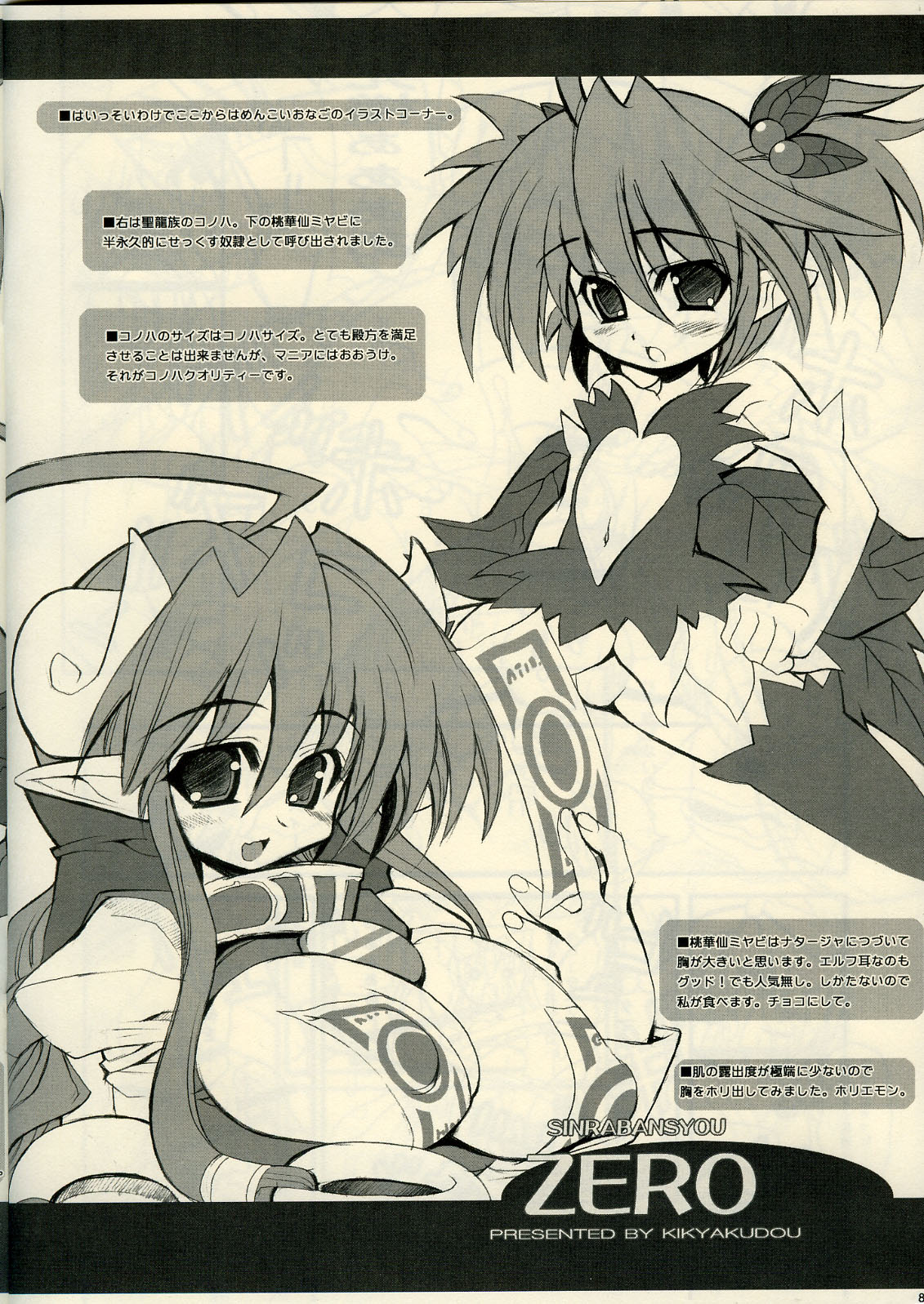 SINRABANSYOU ZERO page 7 full