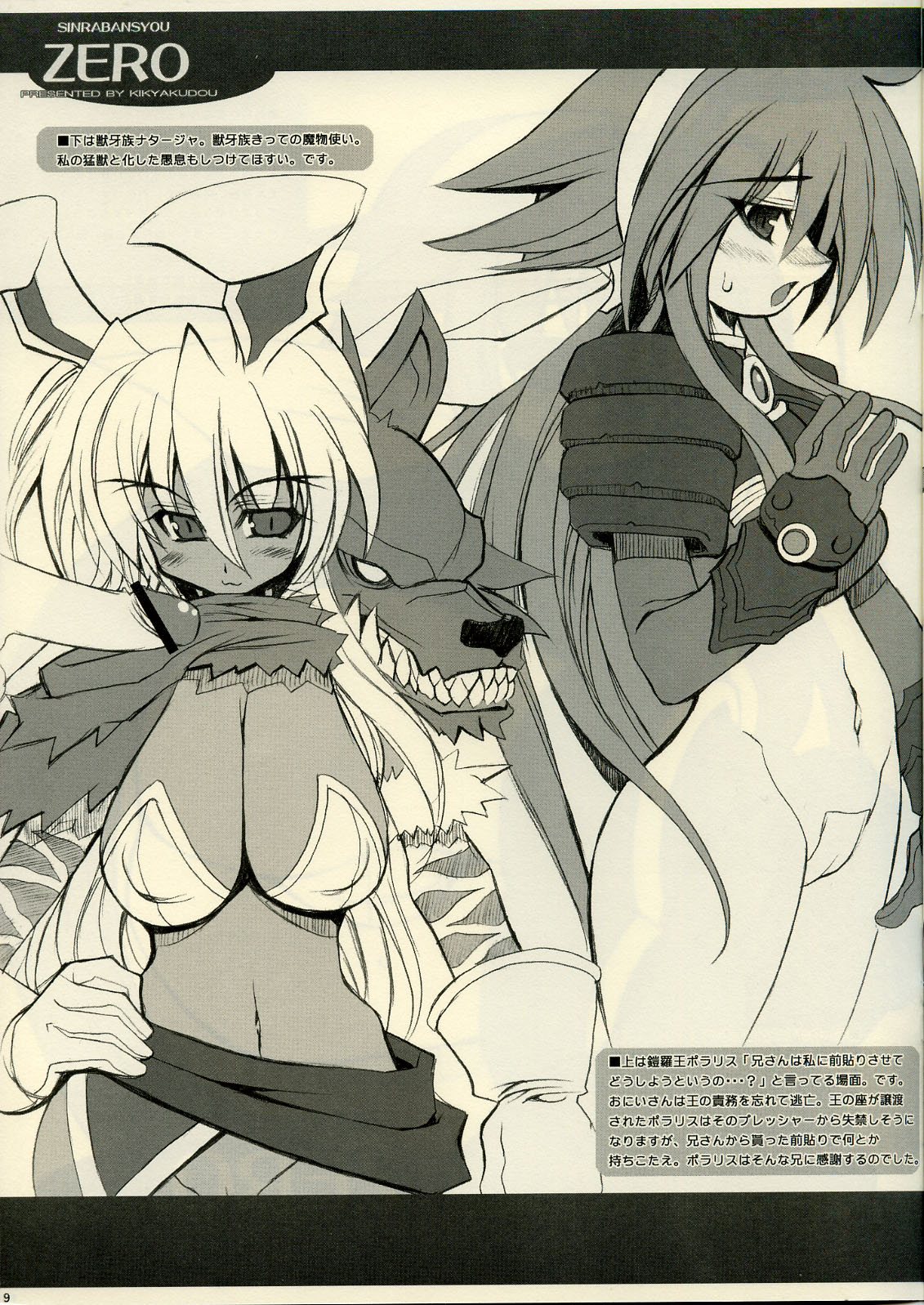 SINRABANSYOU ZERO page 8 full