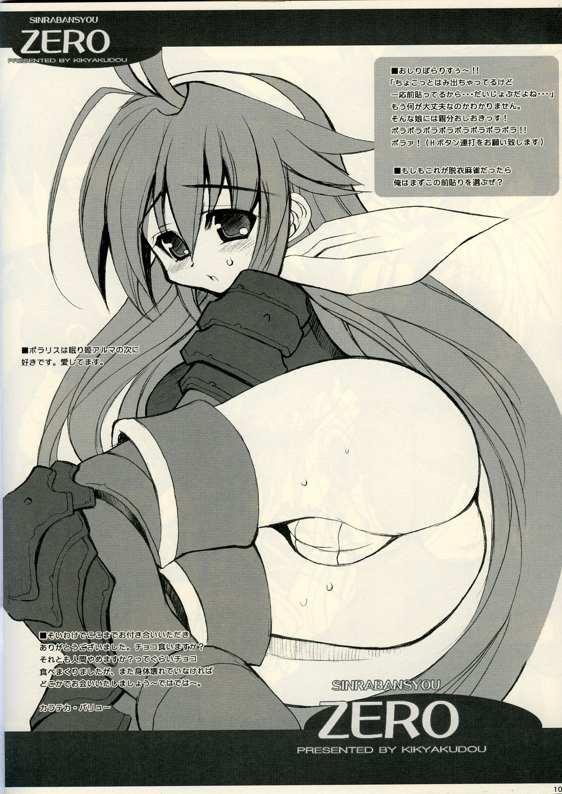 SINRABANSYOU ZERO page 9 full