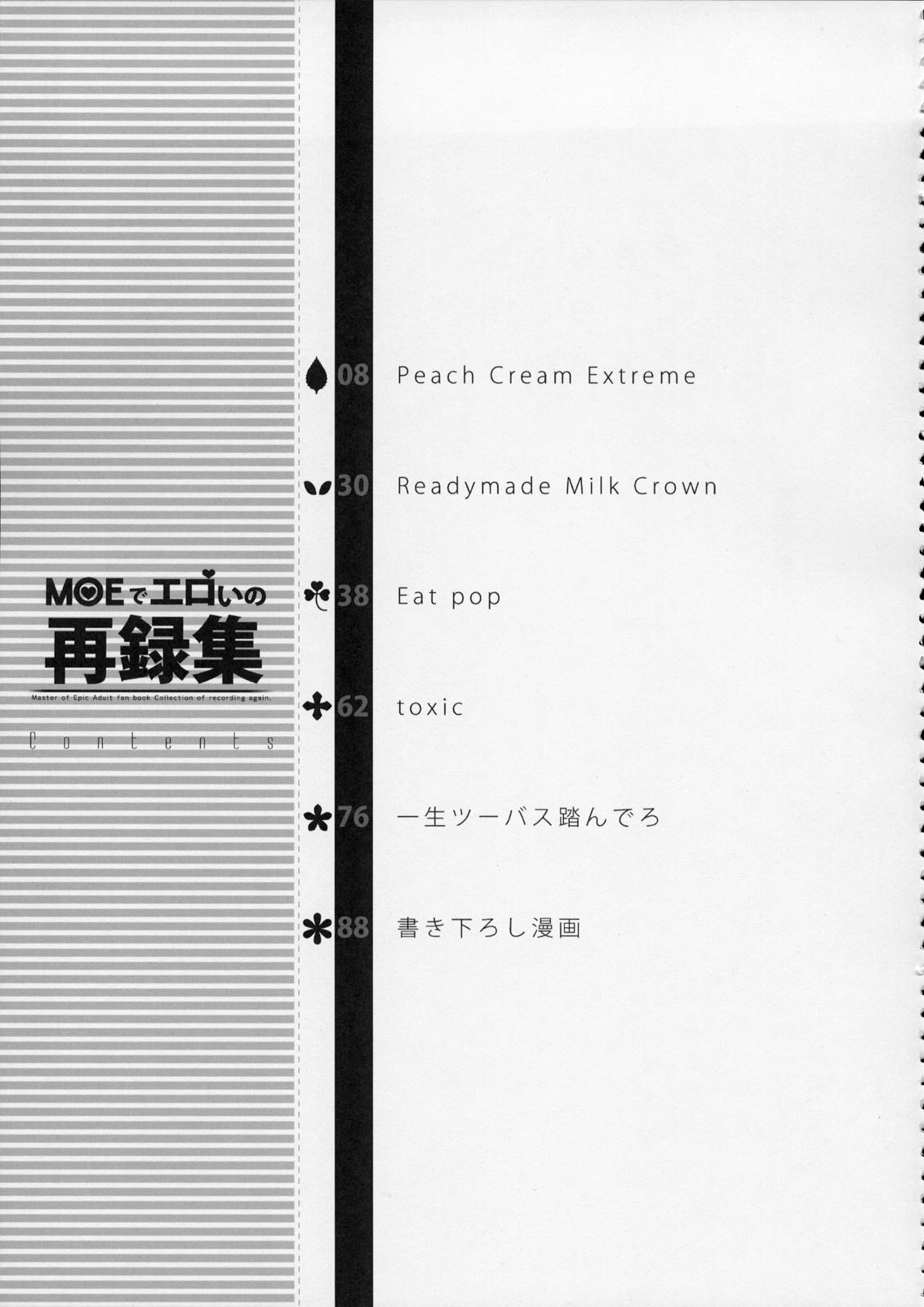 MOE de Eroi no Sairokushuu page 6 full