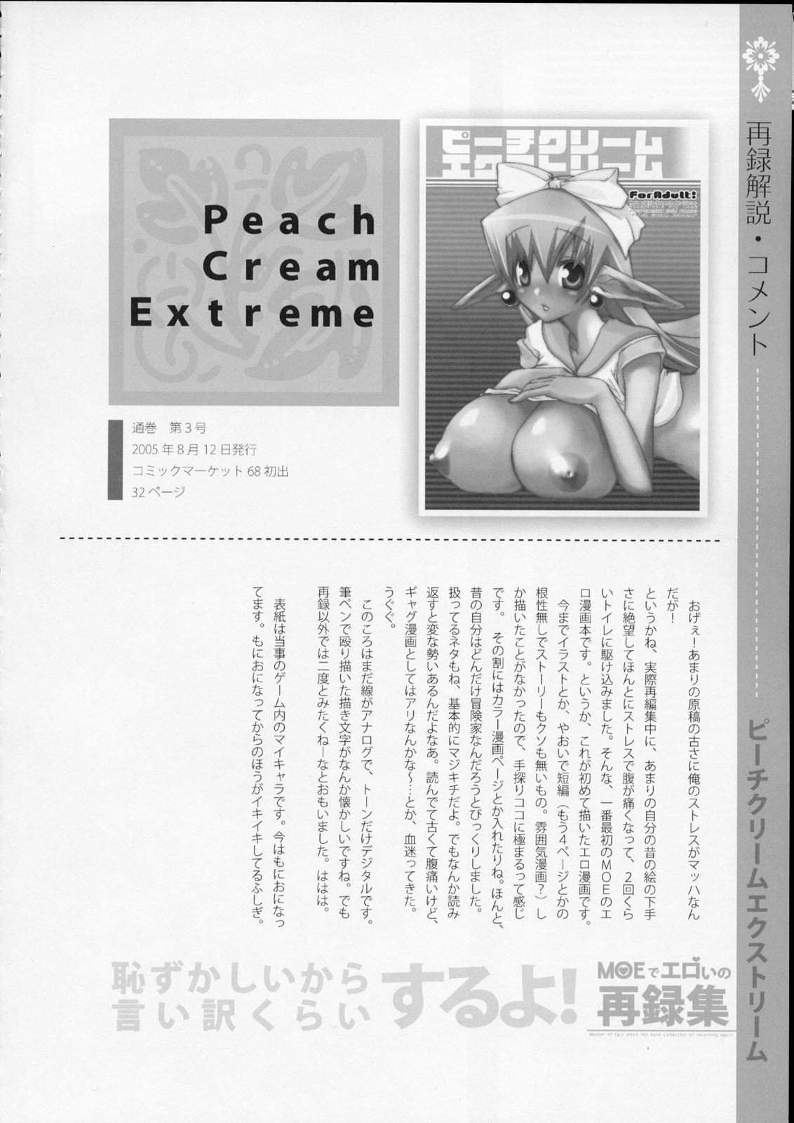 MOE de Eroi no Sairokushuu page 7 full