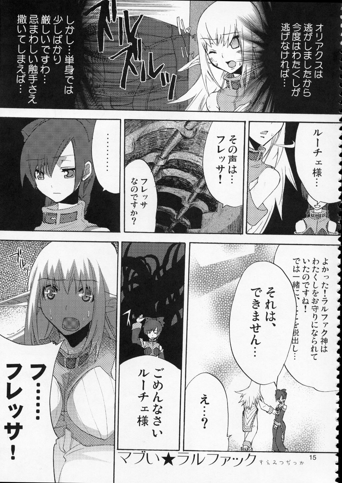 MOE de Eroi no Sairokushuu page 8 full