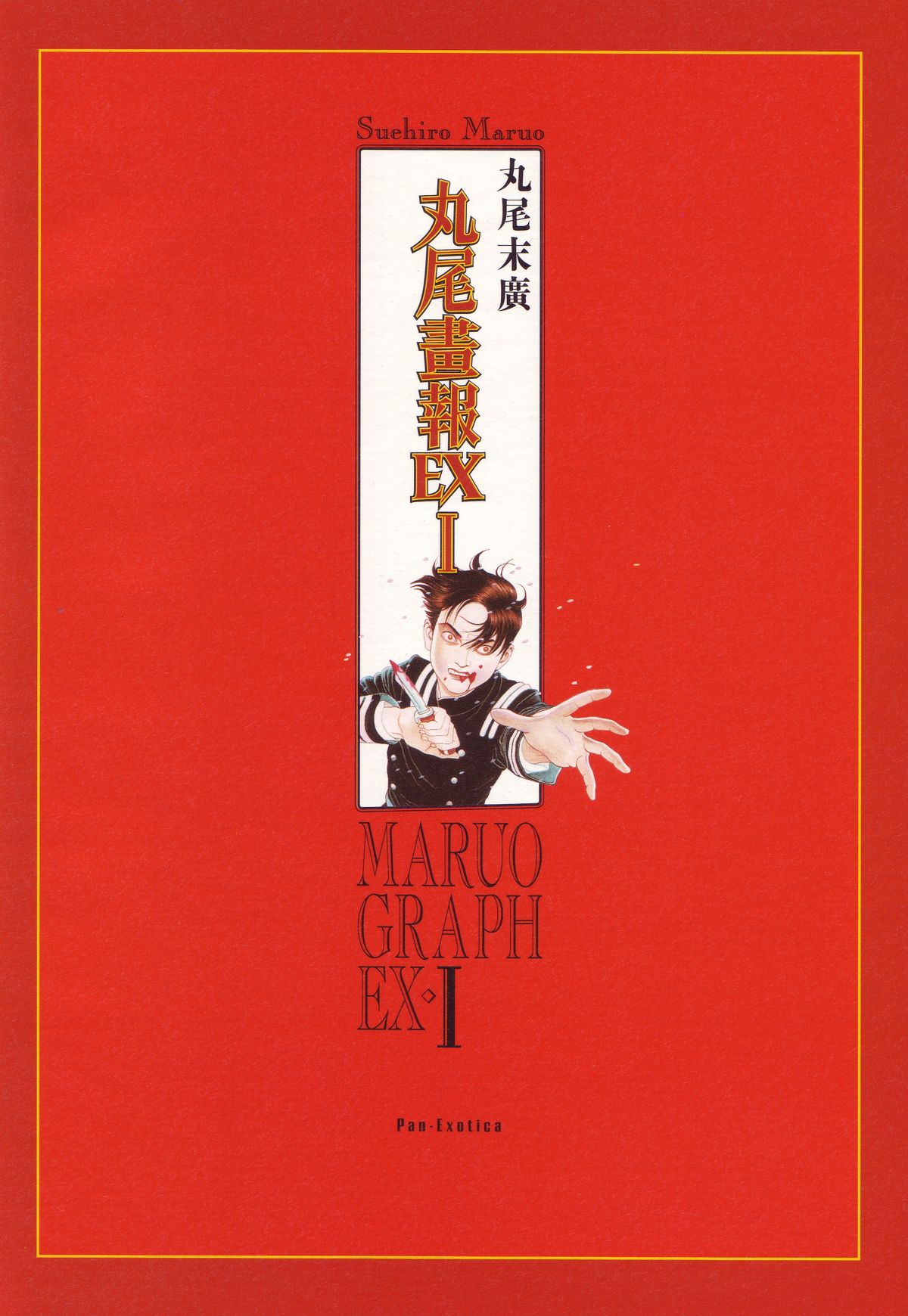 MARUOGRAPH EX I page 5 full