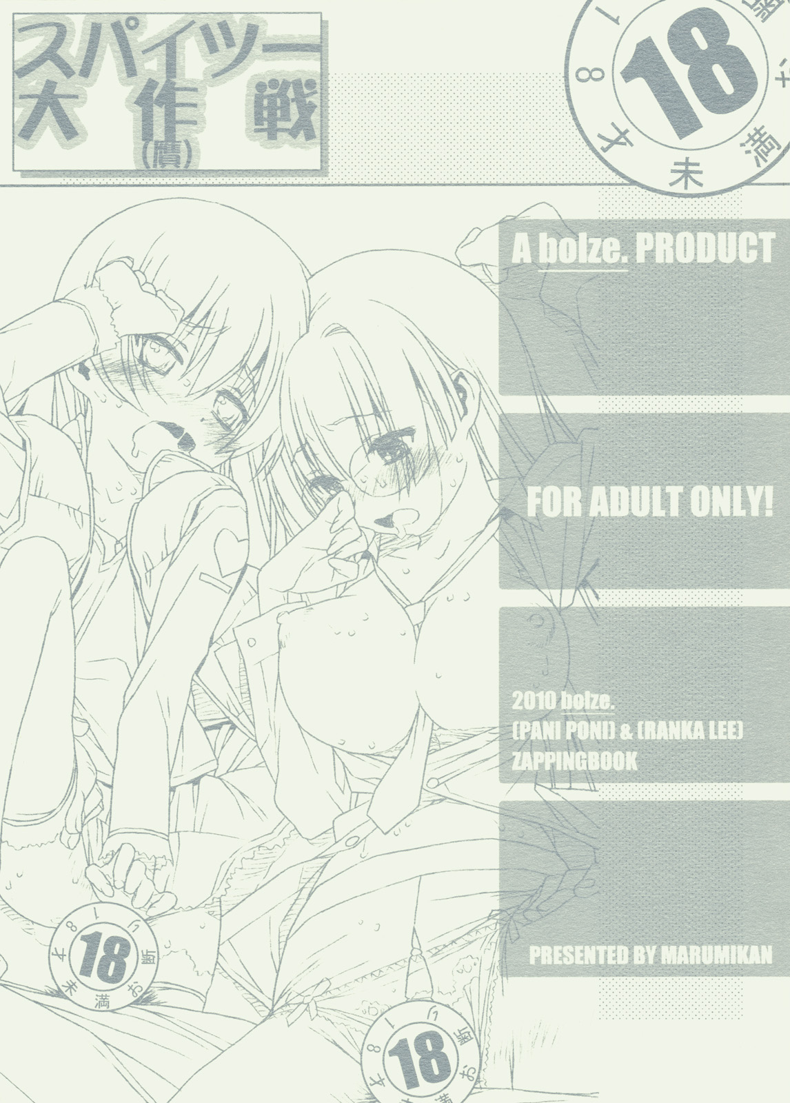 Spaitsu Daisakusen page 1 full