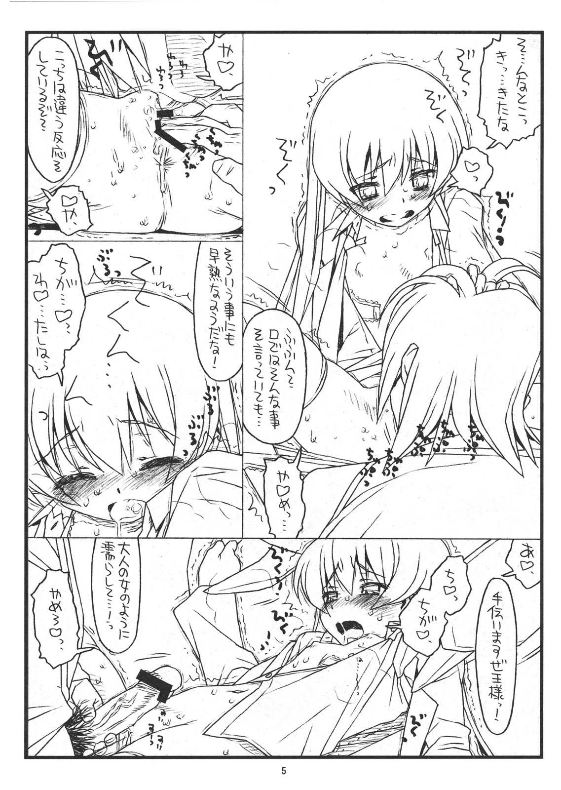 Spaitsu Daisakusen page 4 full