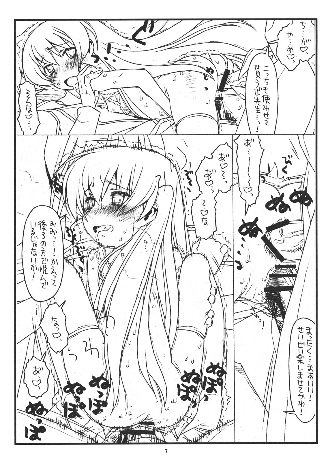 Spaitsu Daisakusen page 6 full