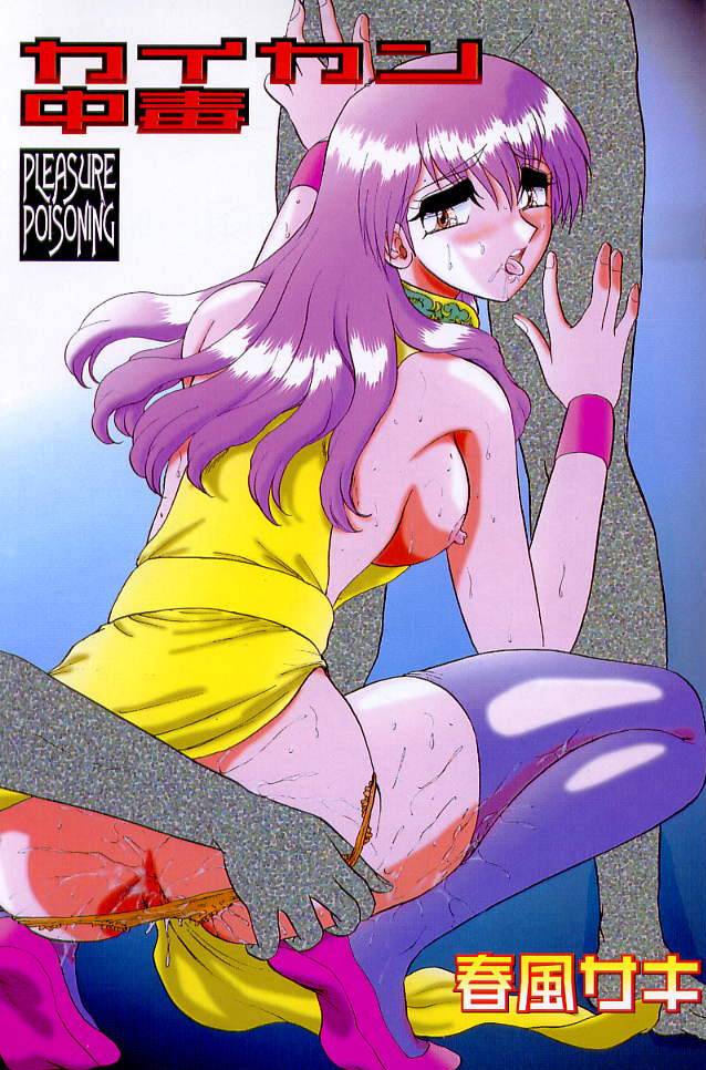 Kaikan Chuudoku - Pleasure Poisoning page 5 full