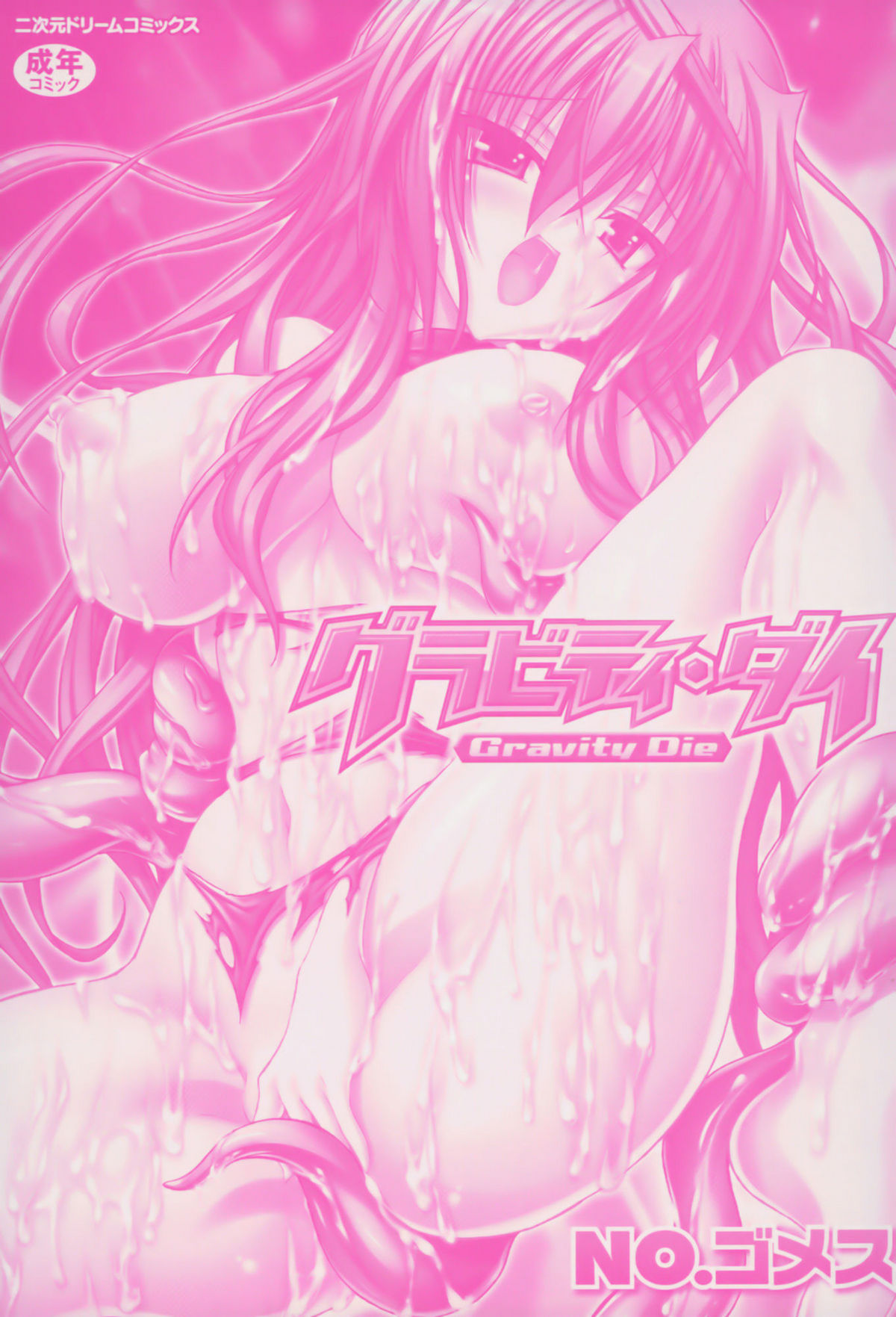 Gravity Die page 2 full