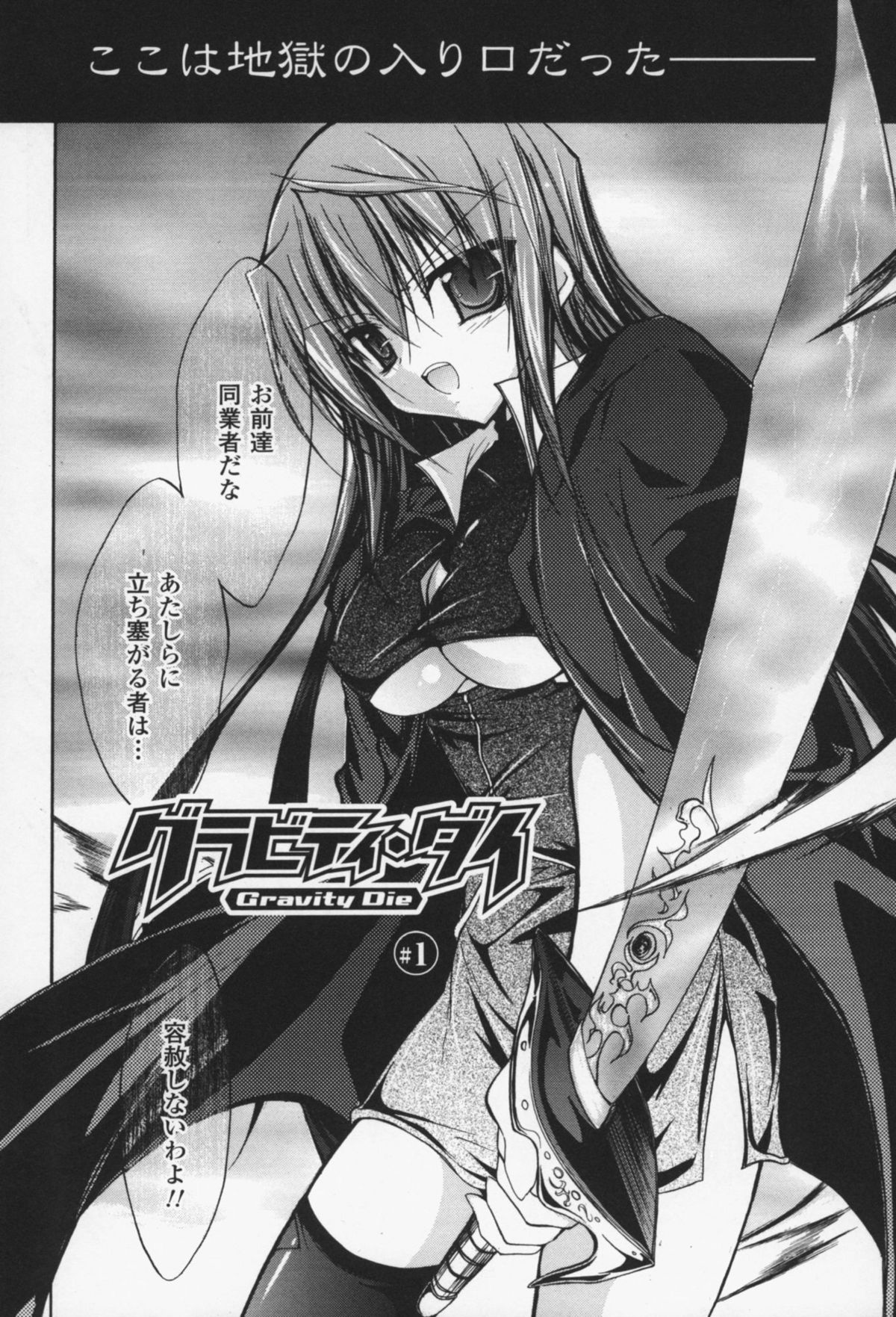 Gravity Die page 7 full