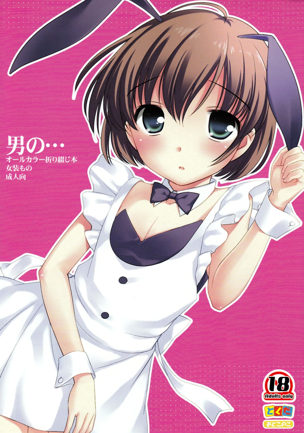 Otoko no... page 1 full