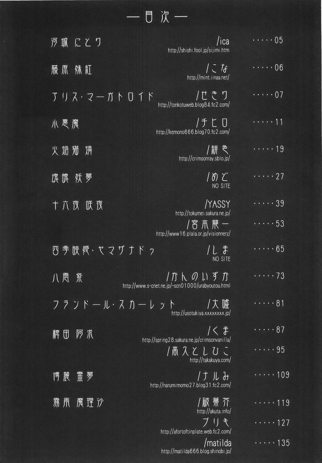 Touhou Jii Goudoubon "Hitori Gensou" page 4 full