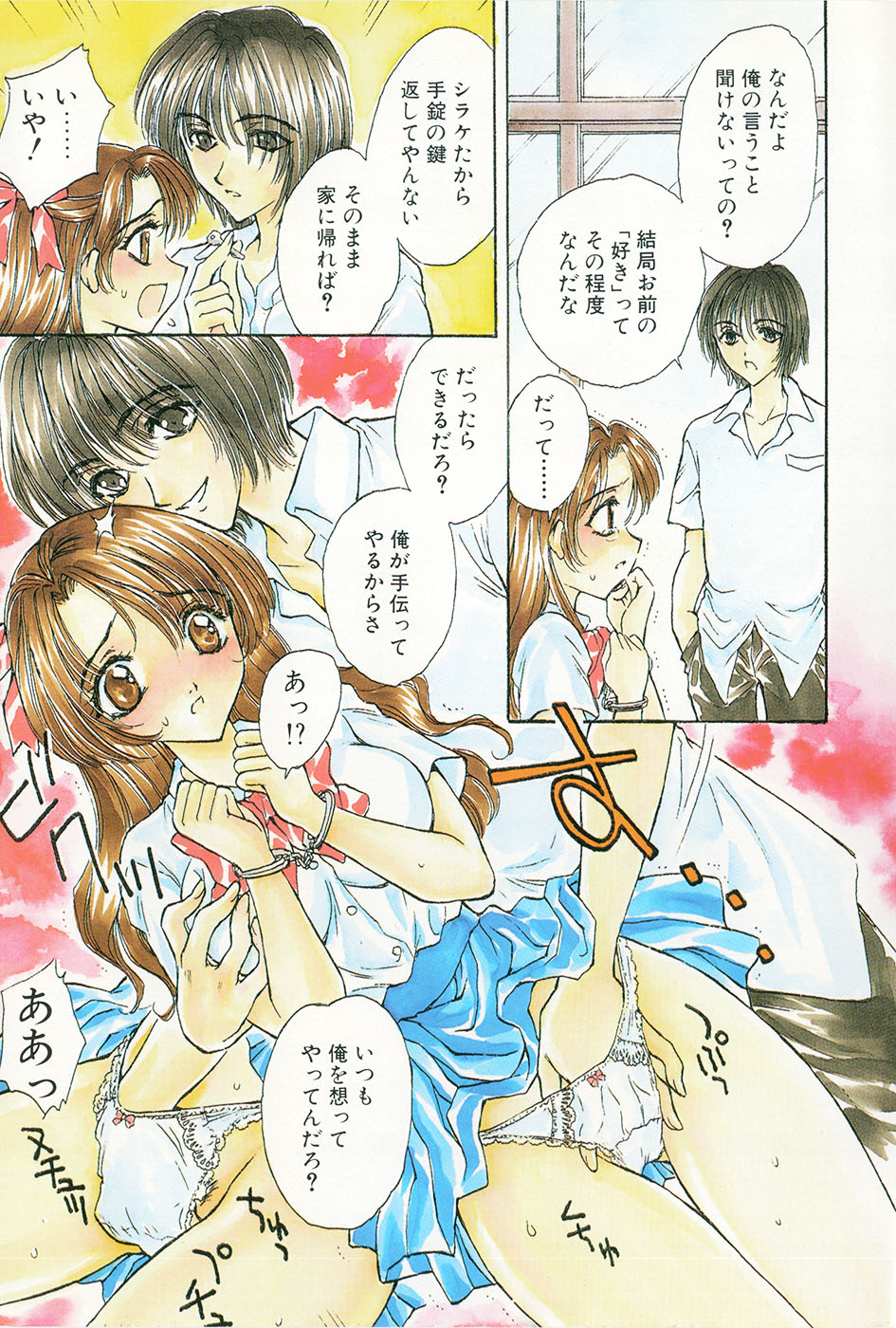 Michiru Tsuki page 6 full