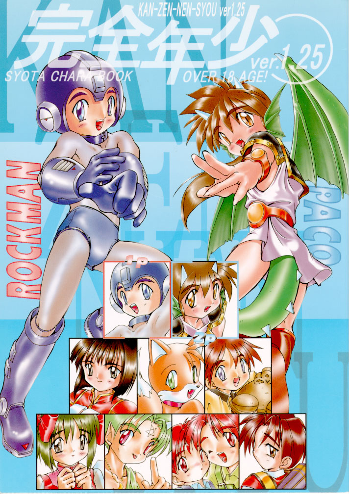 Kanzen Nenshou Ver. 1.25 page 1 full