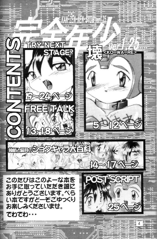 Kanzen Nenshou Ver. 1.25 page 3 full