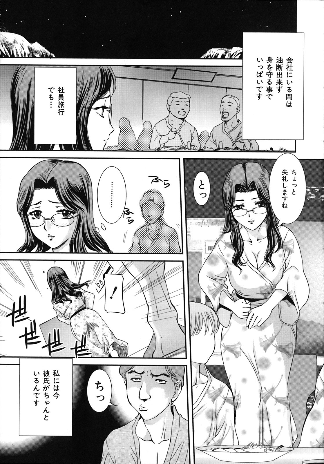 Tadareta Boshi no Himitsu page 8 full