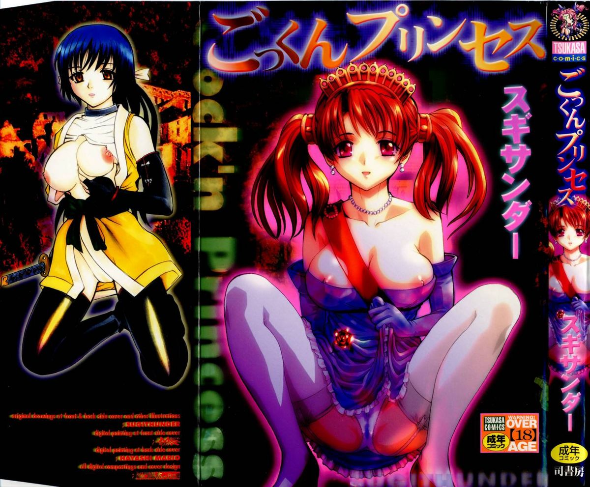 Gokkun Princess page 1 full