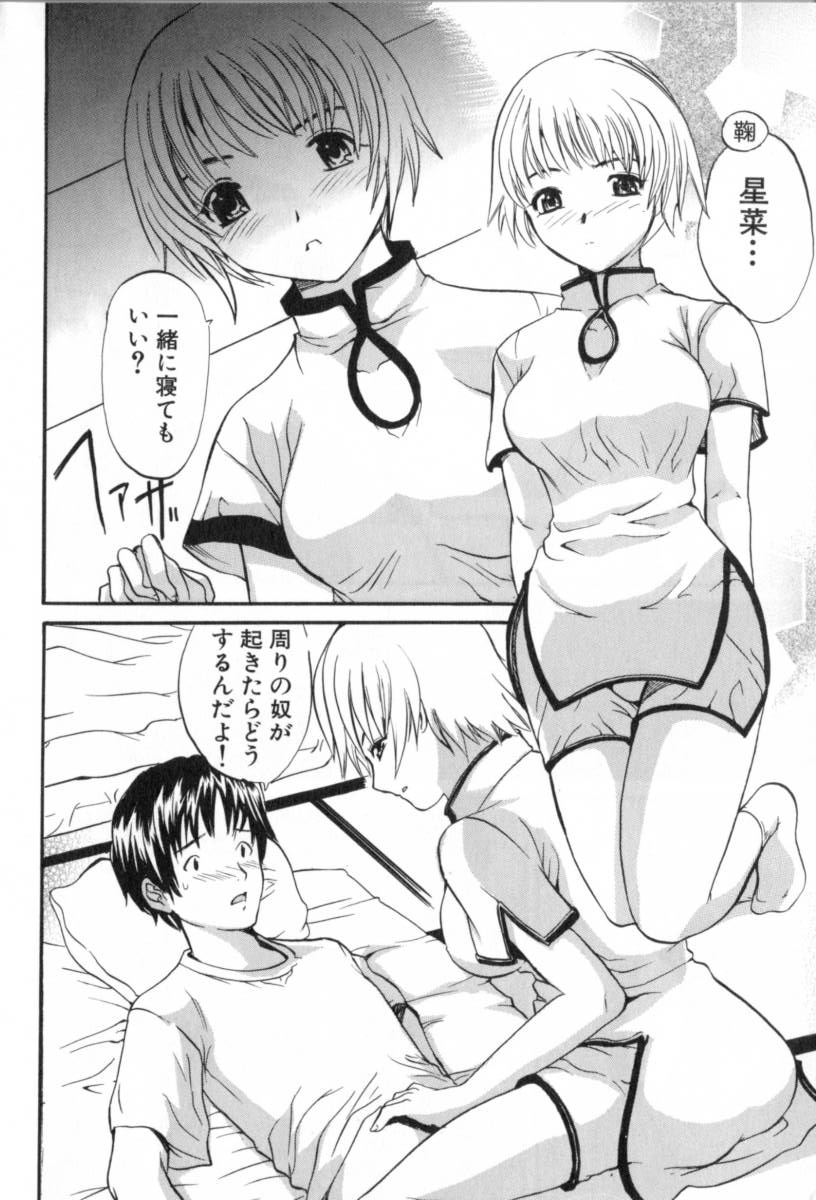 Gokkun Princess page 10 full