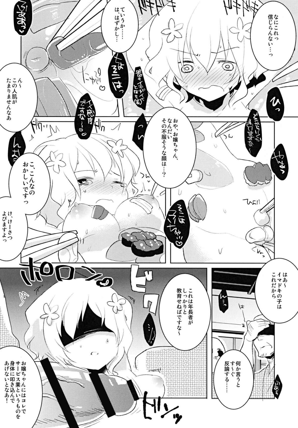 Hanauri no Iroha page 10 full