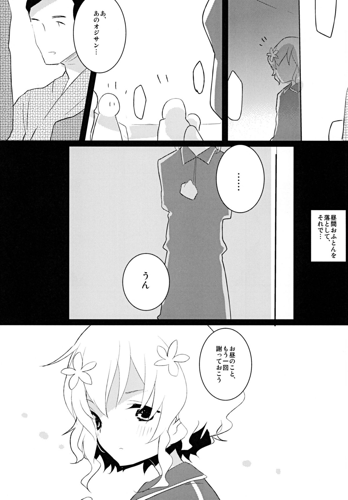 Hanauri no Iroha page 5 full
