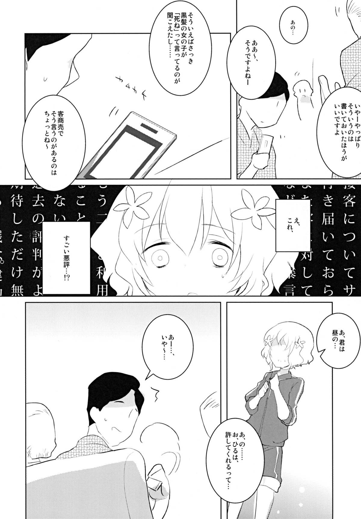Hanauri no Iroha page 6 full