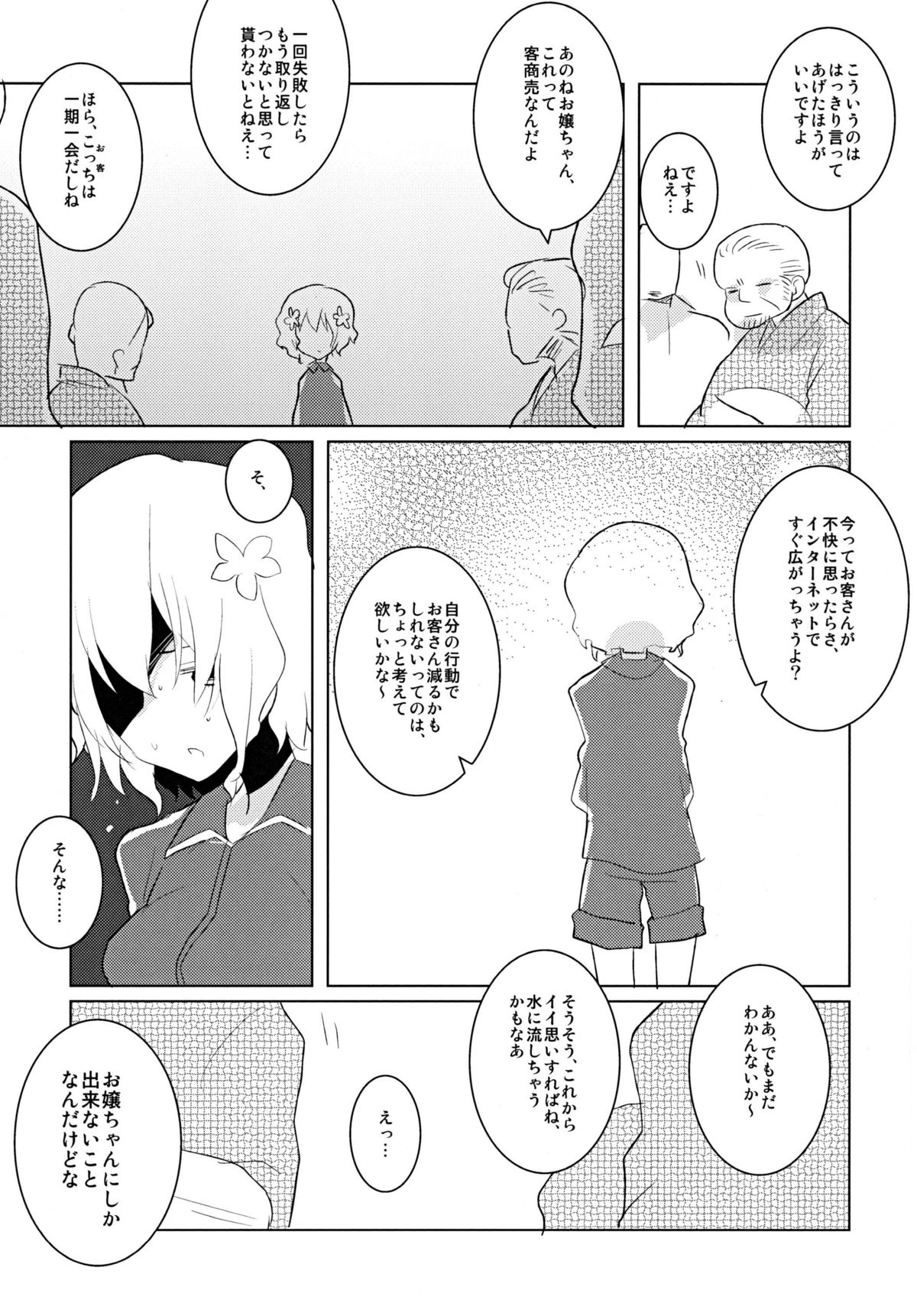 Hanauri no Iroha page 7 full