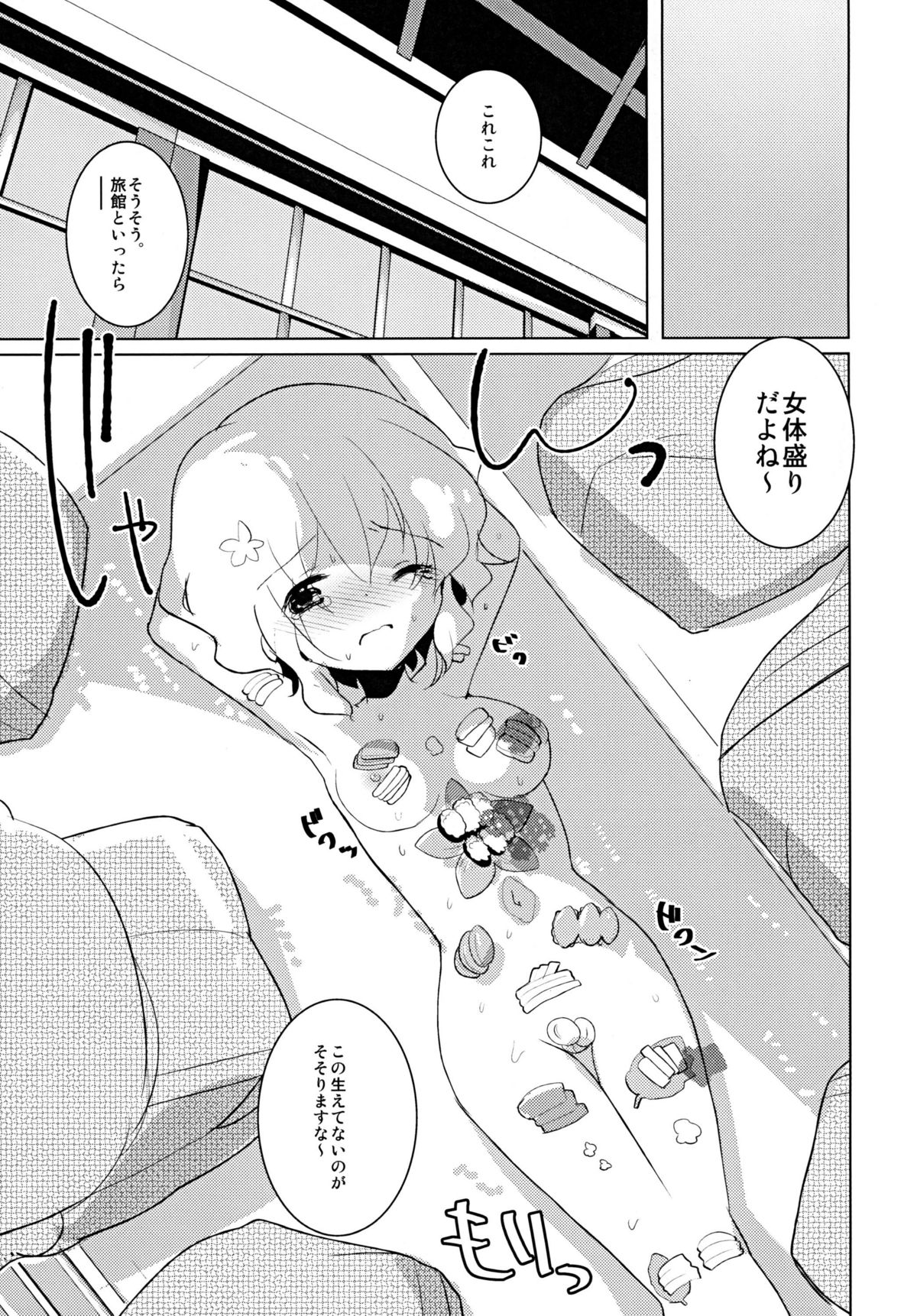 Hanauri no Iroha page 9 full