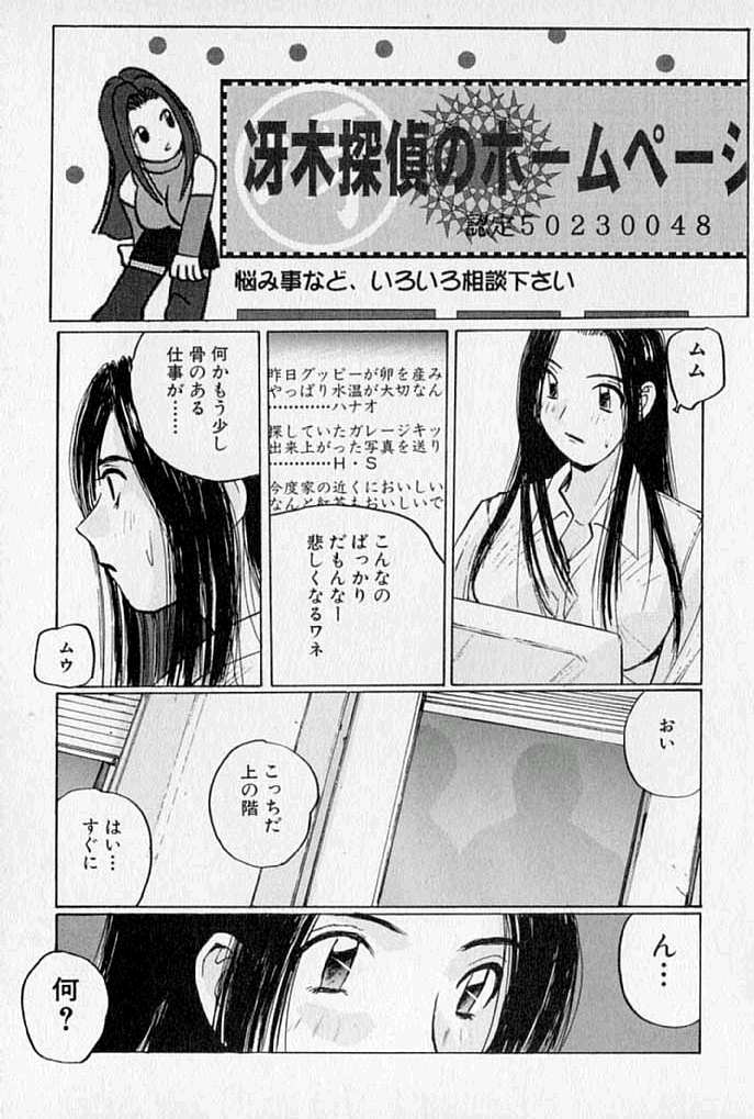 Purupuru Saeki Tanteisha | Purupuru Saeki Detective Agency page 7 full