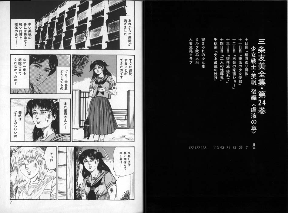 Sanjou Tomomi Zenshuu Vol. 24 - Shoujo Senshi Miho Kouhen 'Gyakueki no Shou' page 2 full