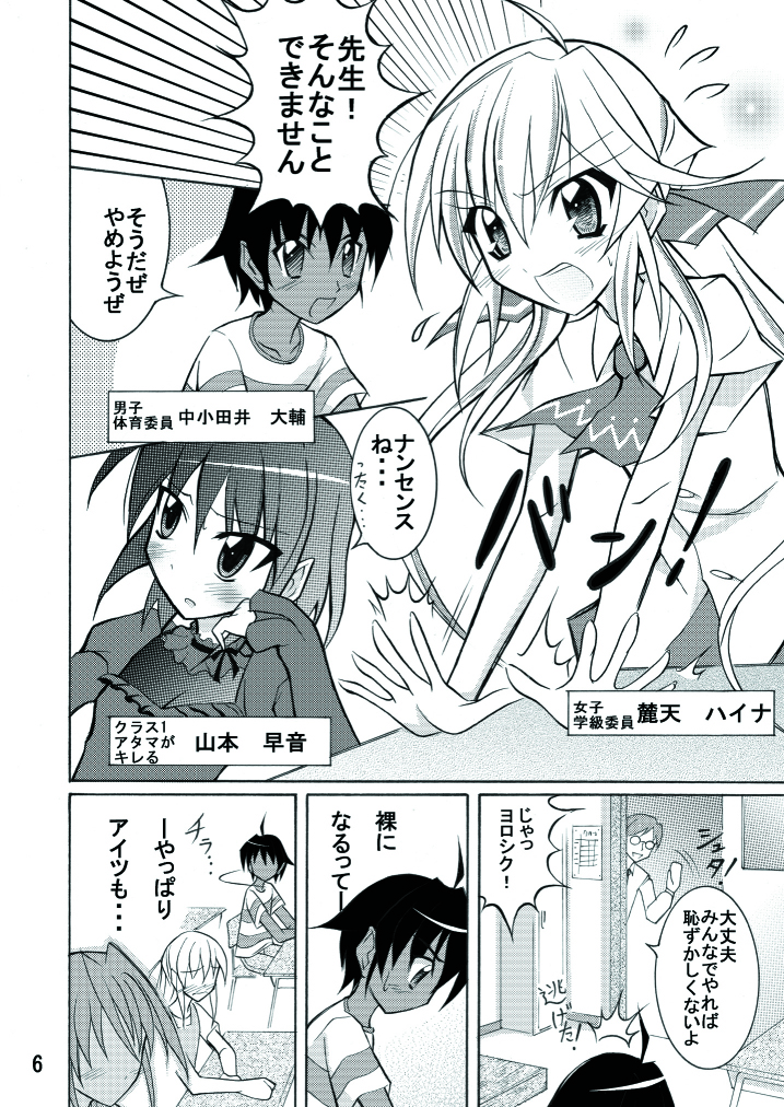 Kyou no Taiiku wa Zenra Suiei page 6 full