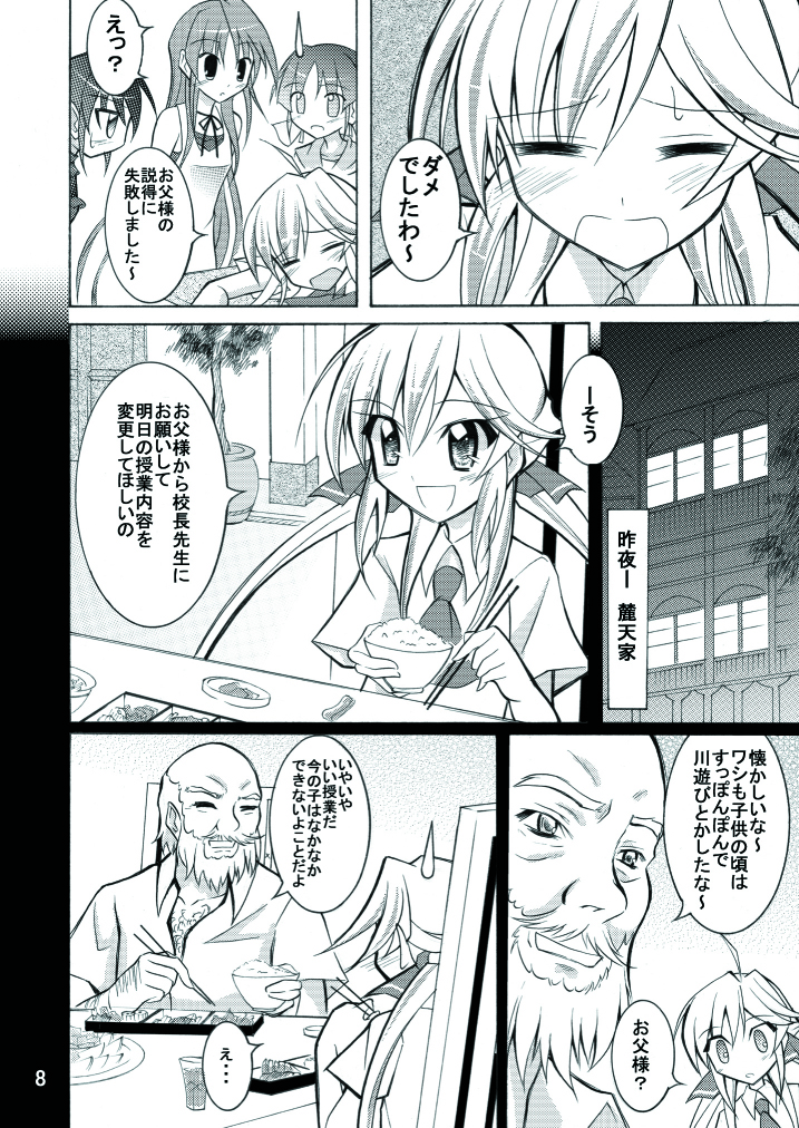 Kyou no Taiiku wa Zenra Suiei page 8 full