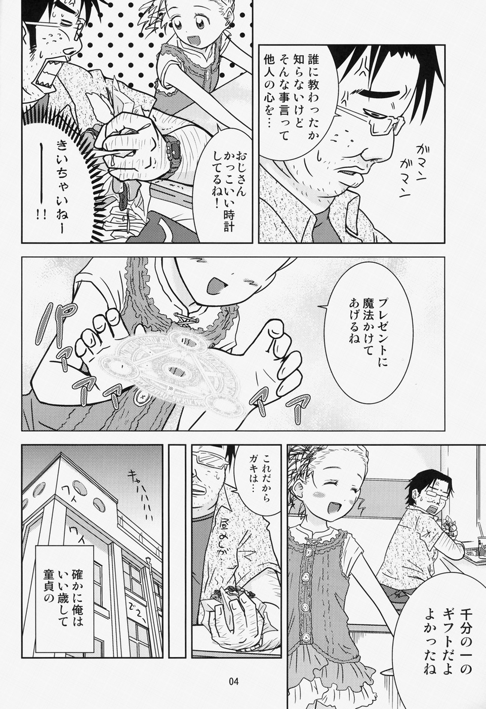 Moshimo Jikan ga Tomattara!? 2 Byou page 3 full
