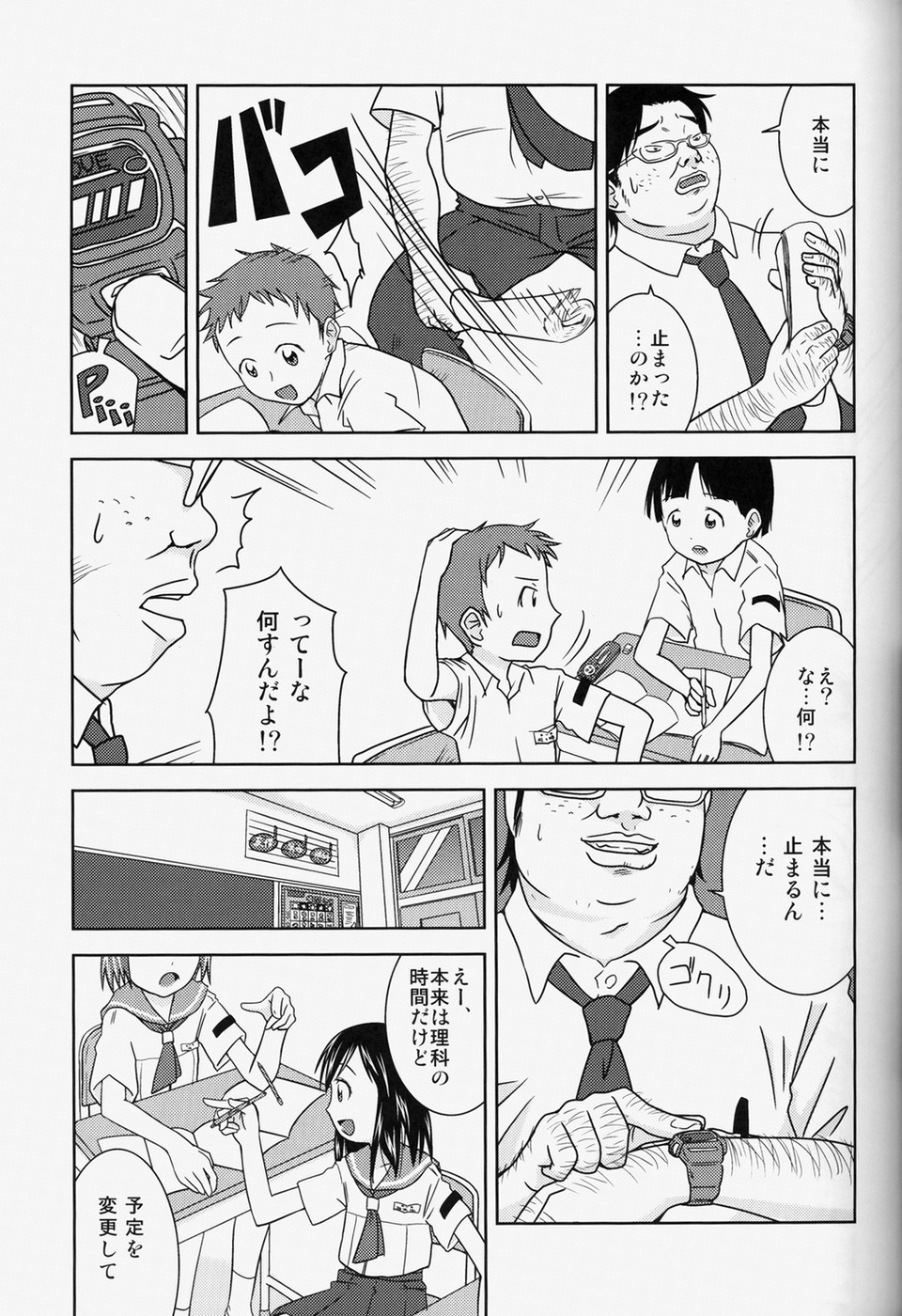 Moshimo Jikan ga Tomattara!? 2 Byou page 6 full