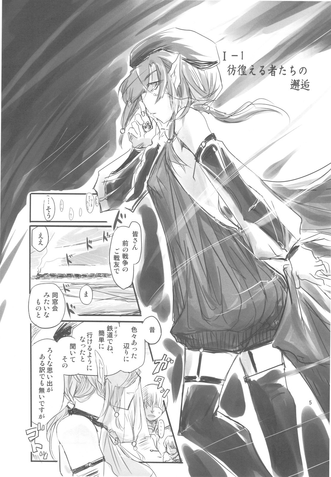 Genyou Soumaroku 1-1 Samayo Erumono-tachi no Kaikou page 5 full