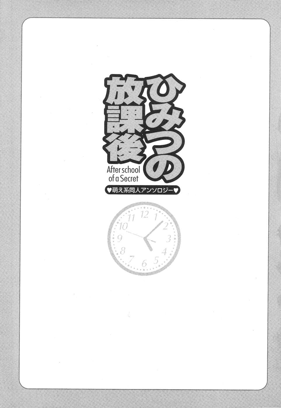 Himitsu no Houkago page 6 full