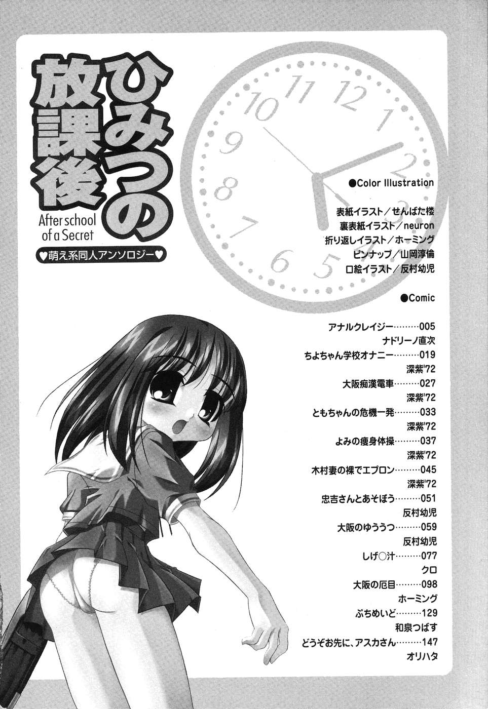 Himitsu no Houkago page 7 full