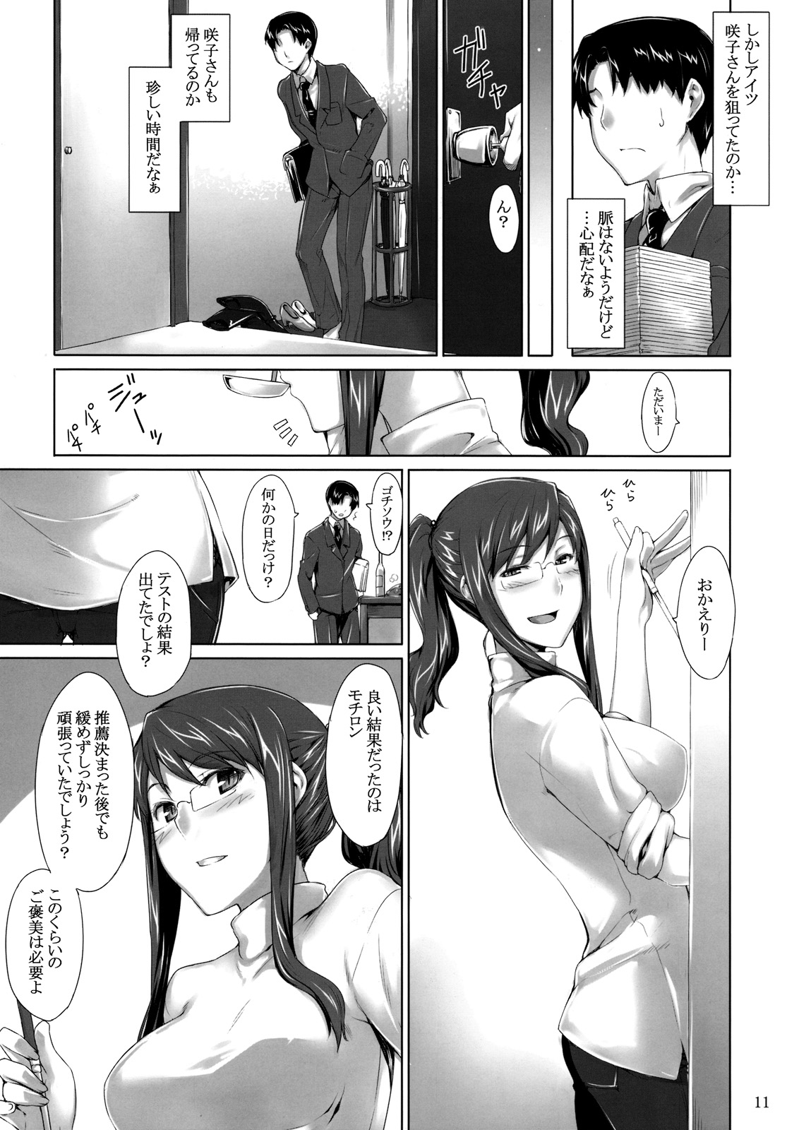 Sakiko-san no Dansei Jijou page 10 full