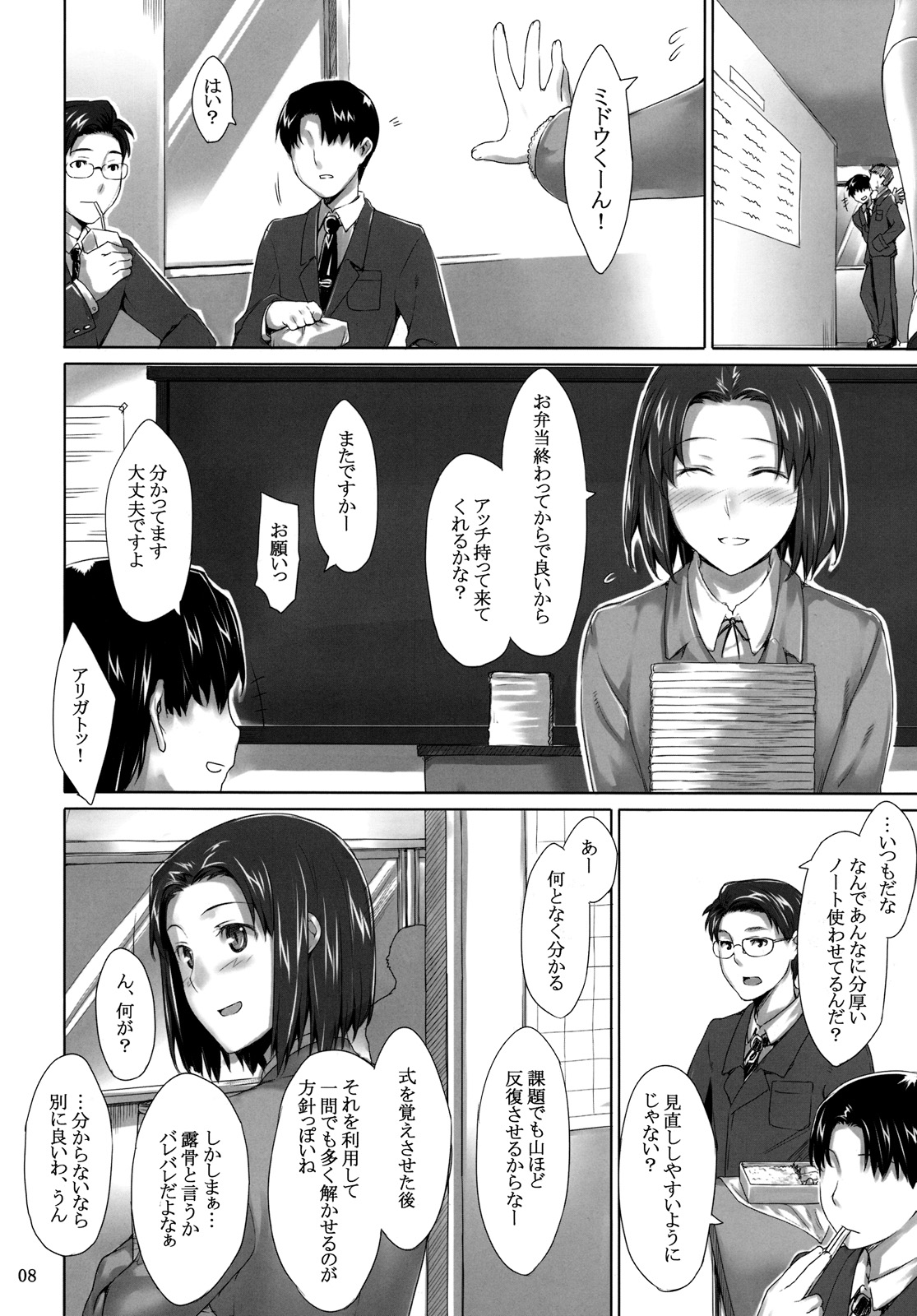 Sakiko-san no Dansei Jijou page 7 full