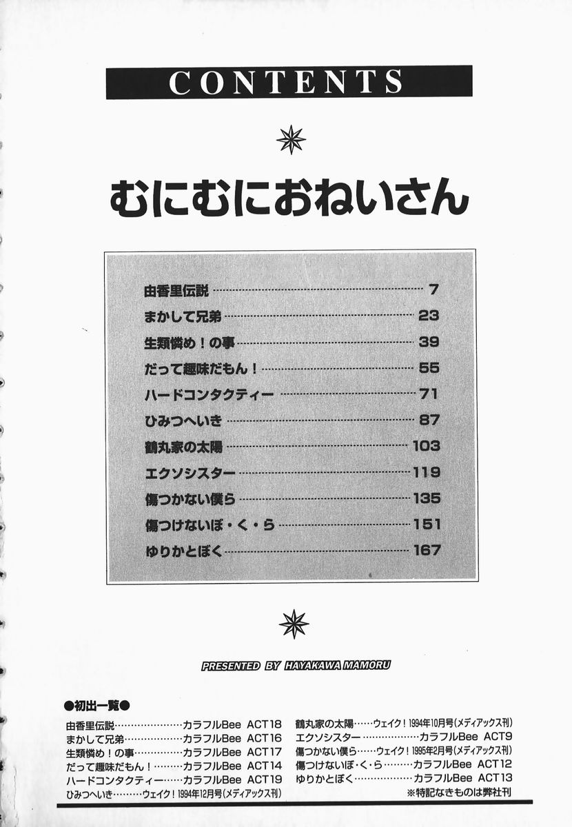 Muni Muni Onei-san page 4 full