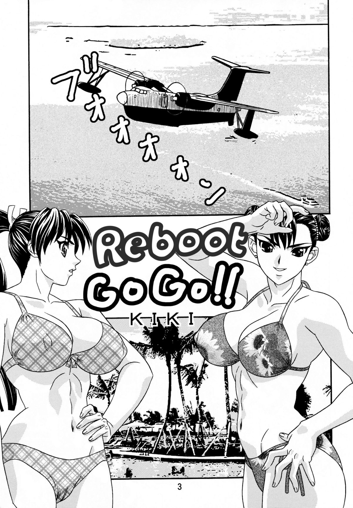 Ga no Tamashii! 3 page 3 full