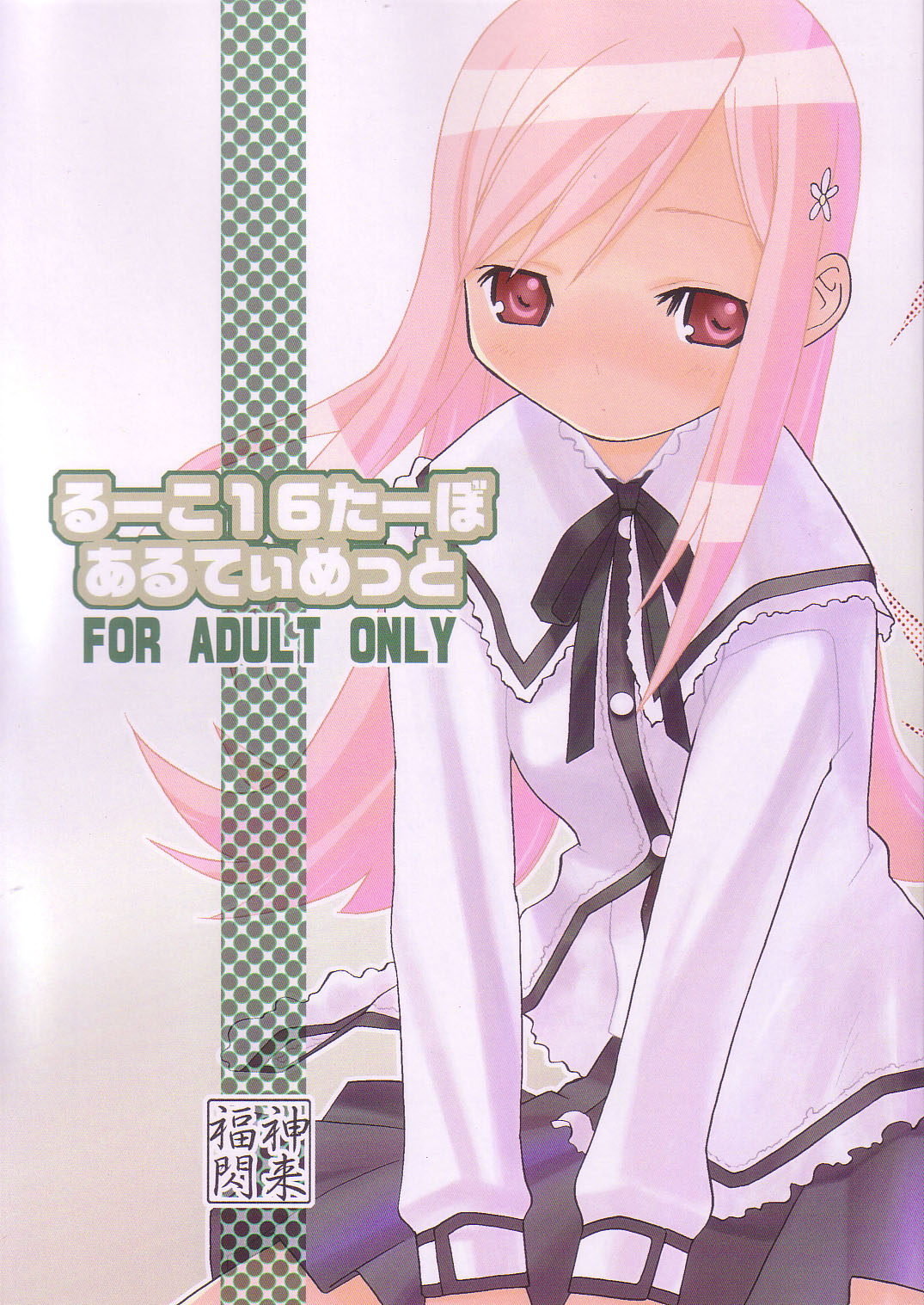 Ruuko 16 Turbo Ultimate page 1 full